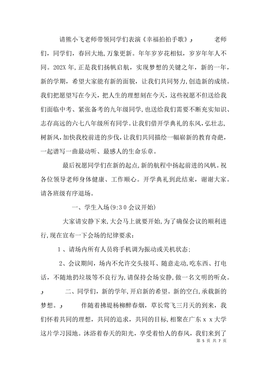 大学秋季开学典礼主持词多篇_第5页