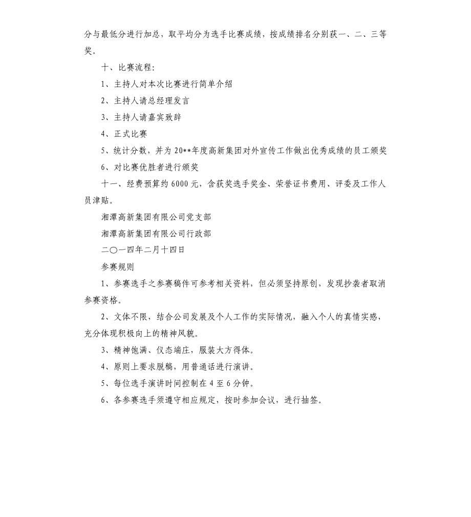 演讲赛策划方案多篇.docx_第5页