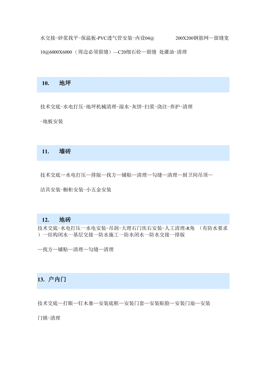 房地产建筑施工流程_第4页