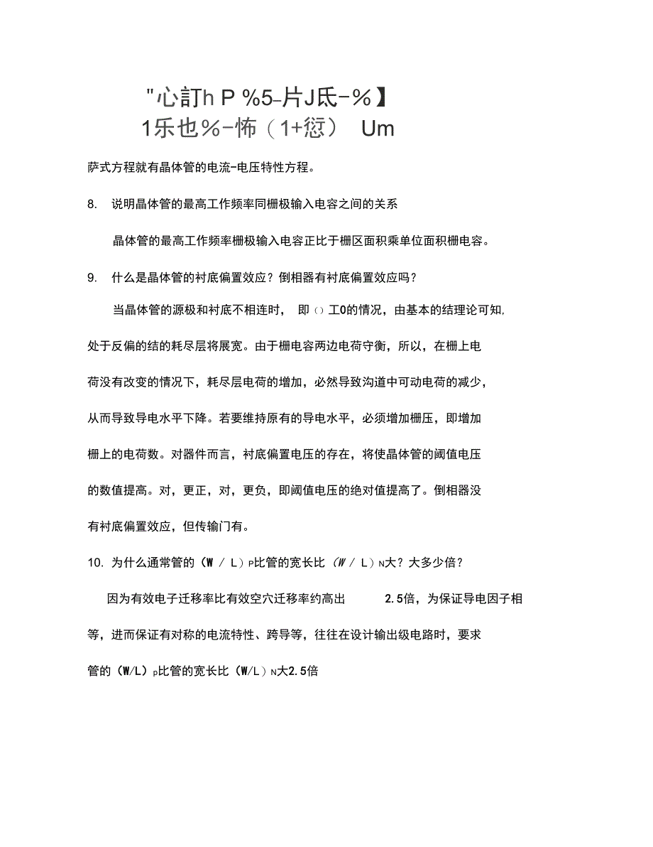 VLSI设计基础复习_第4页