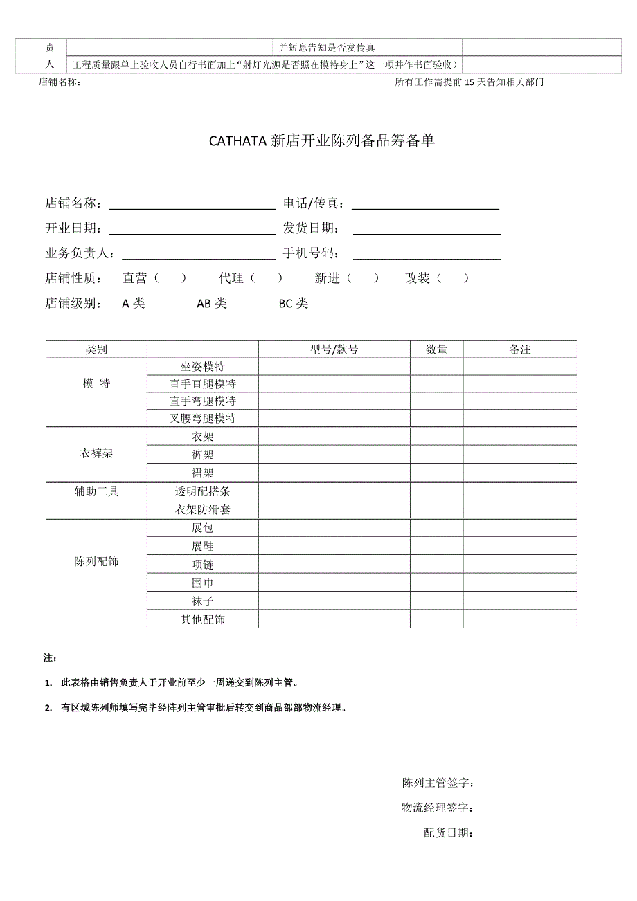 店铺开业流程单.doc_第3页