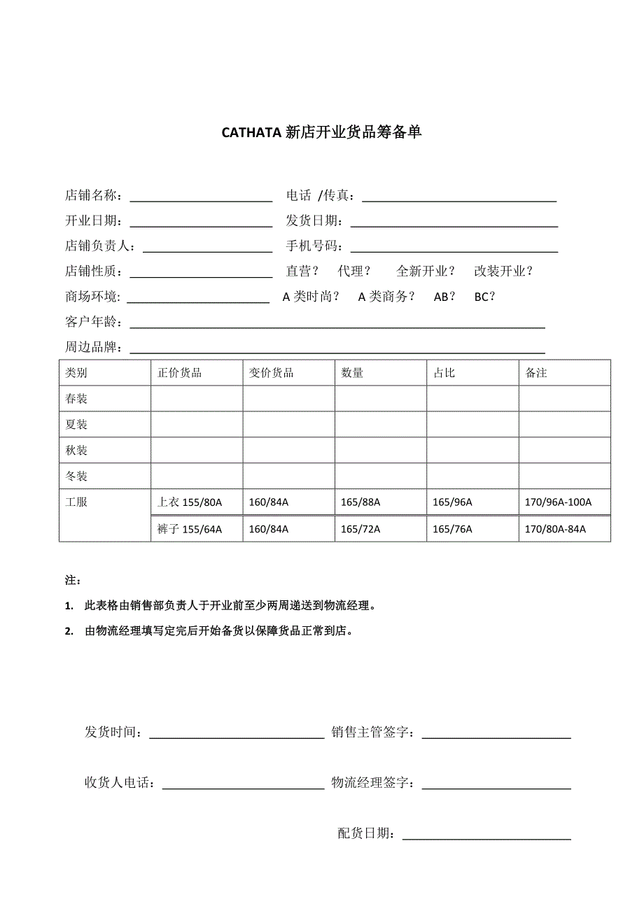 店铺开业流程单.doc_第4页