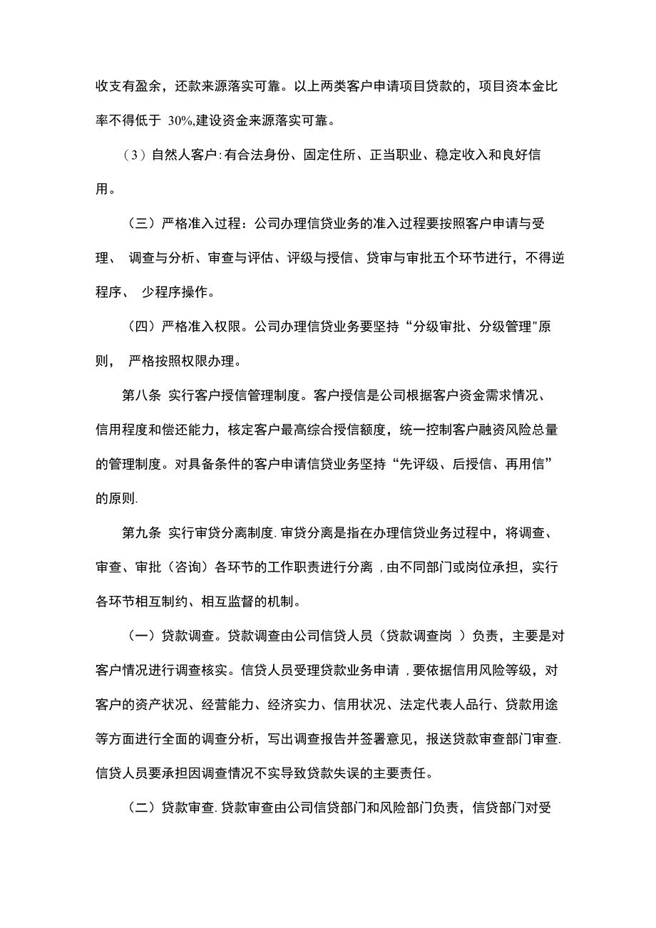 信贷业务管理制度_第3页