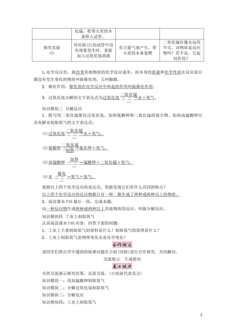 九年级化学上册第2单元我们周围的空气课题3制取氧气学案新版新人教版0703318_第2页