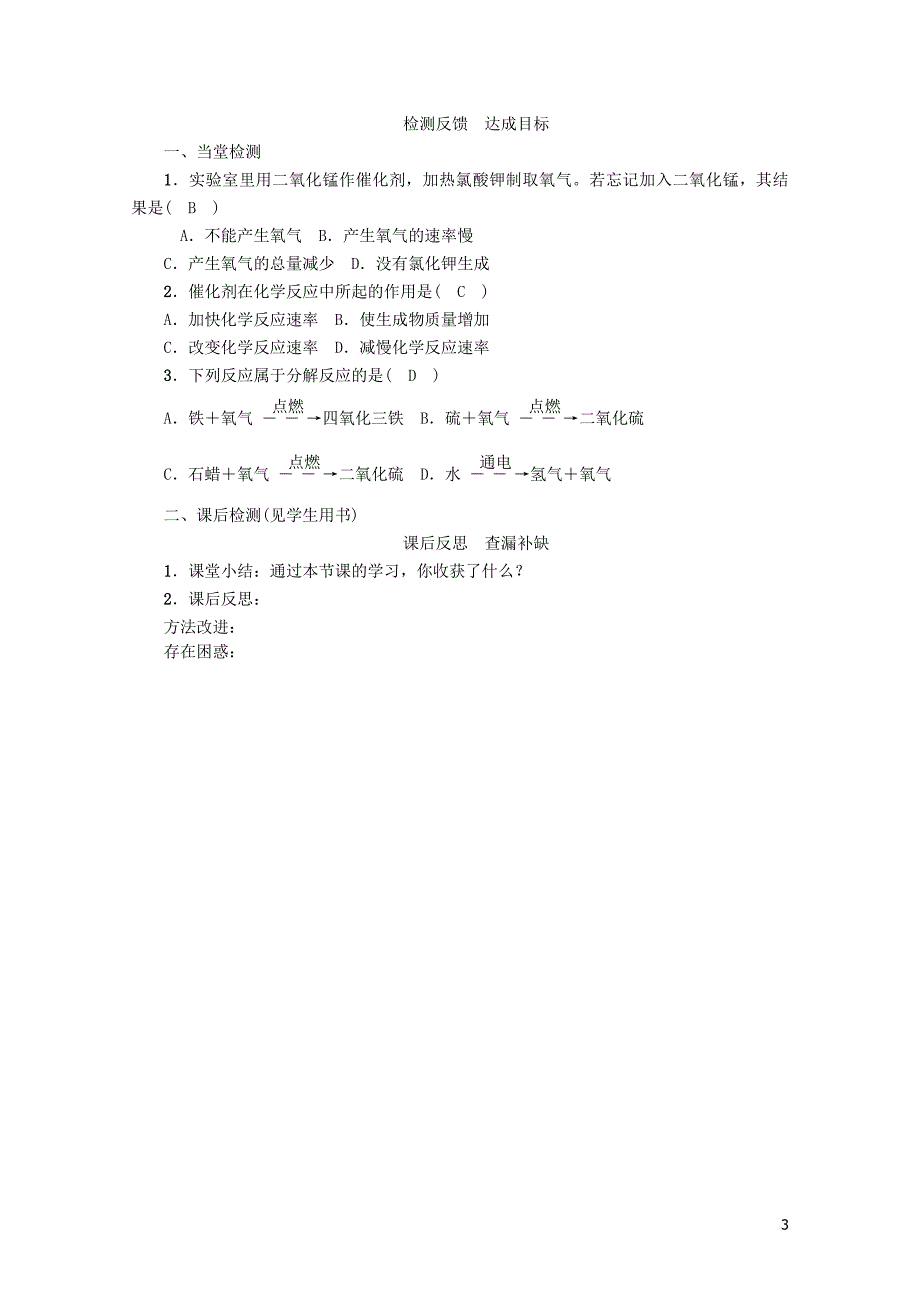 九年级化学上册第2单元我们周围的空气课题3制取氧气学案新版新人教版0703318_第3页