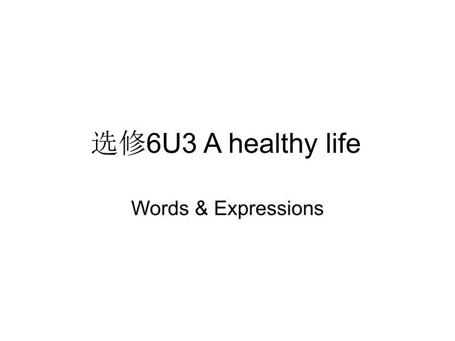 选修6U3_A_healthy_life_第1页