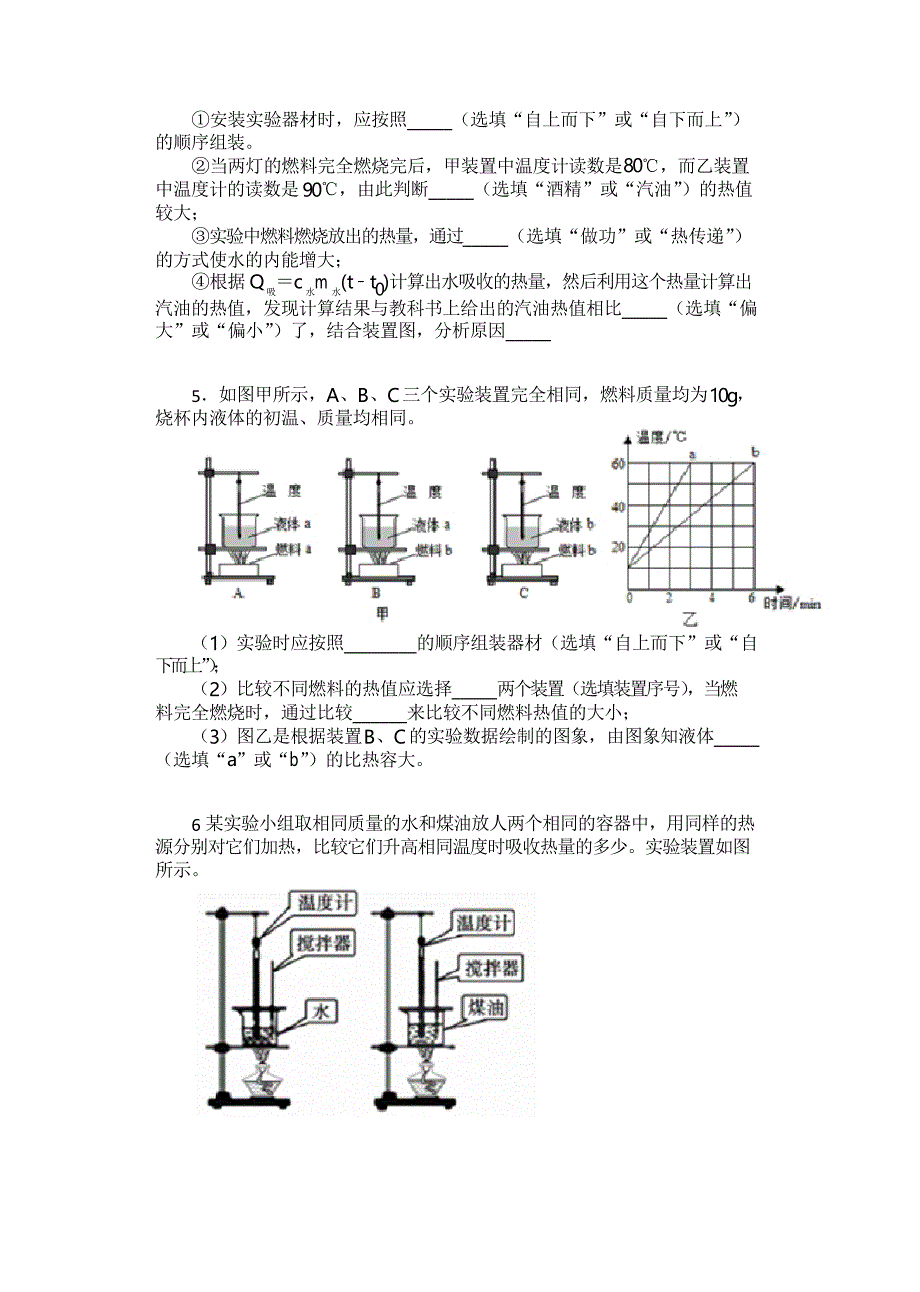 进阶中考2020——实验专练(热值)物理拓展练习题_第3页