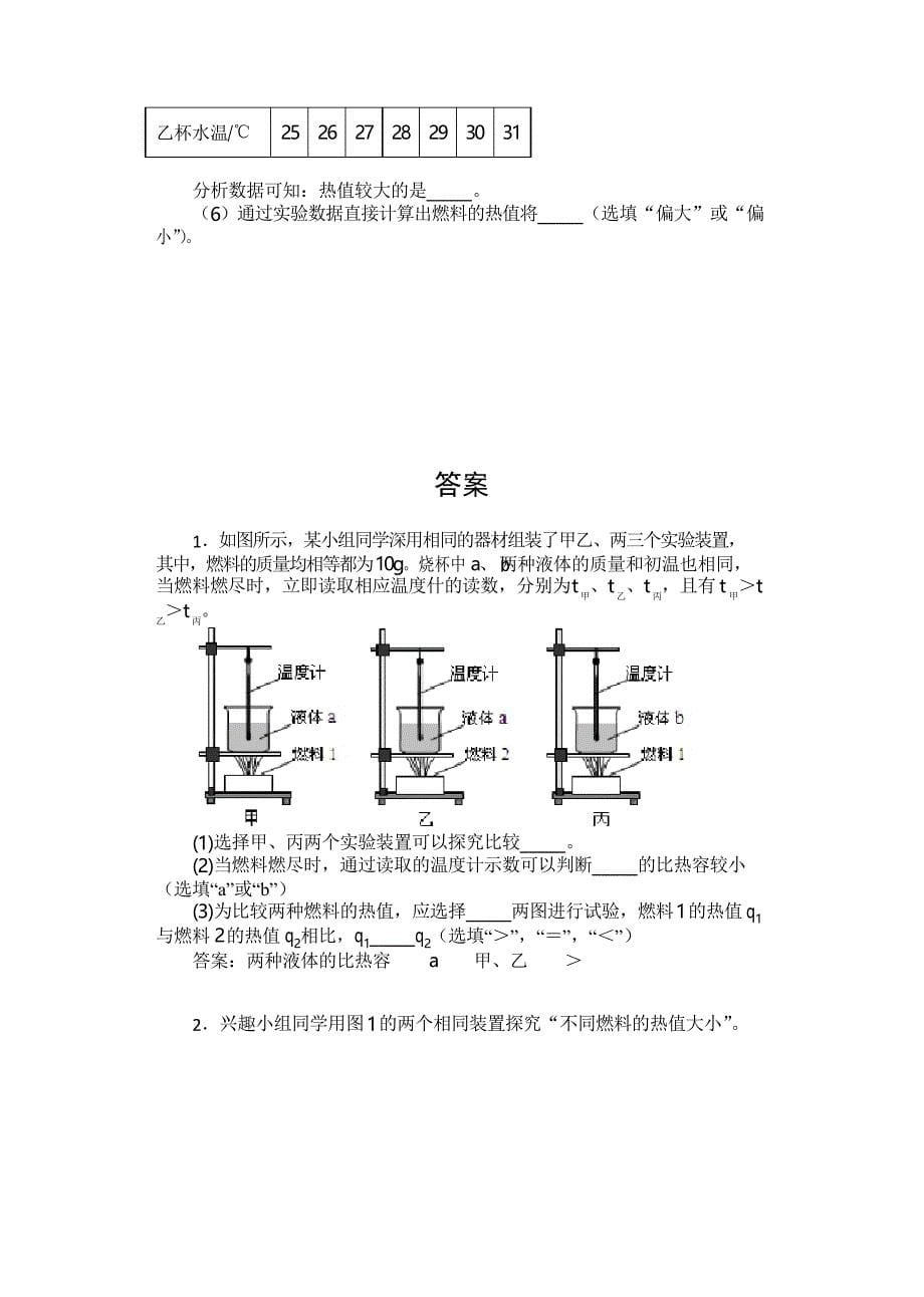 进阶中考2020——实验专练(热值)物理拓展练习题_第5页