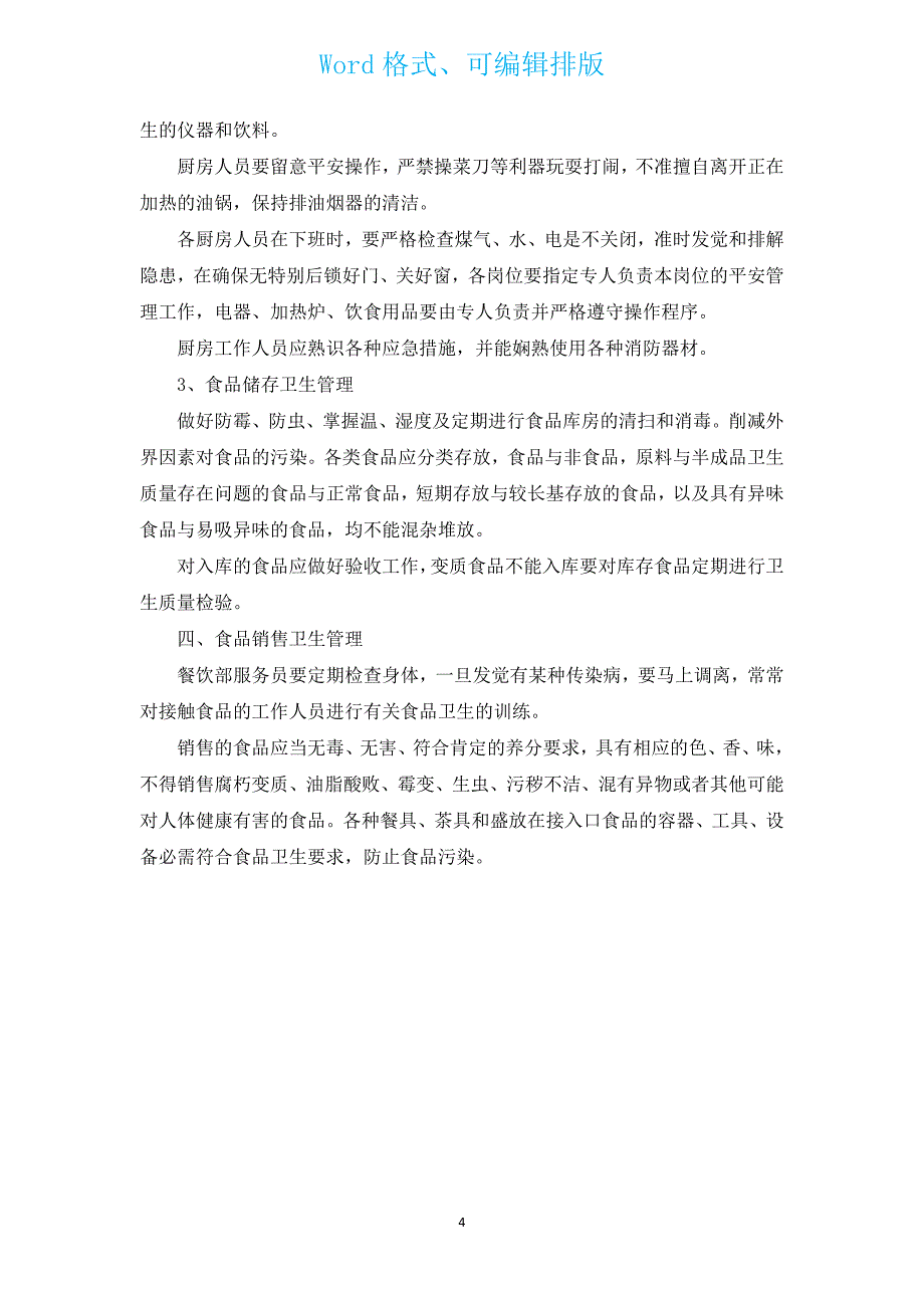 餐饮经理月工作总结和计划表（通用3篇）.docx_第4页