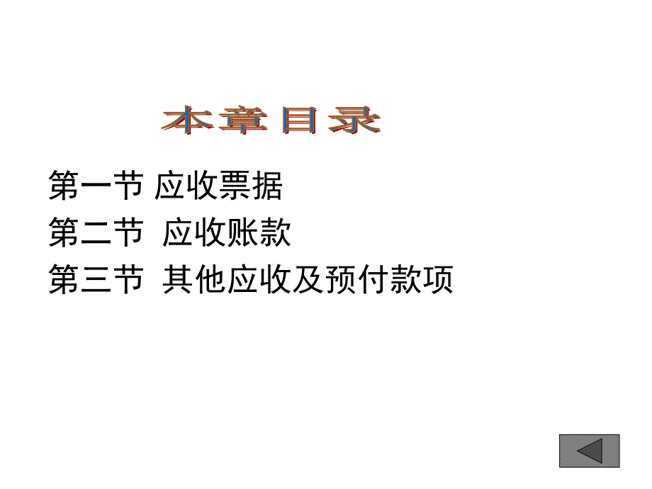 第3章--应收款项_第2页