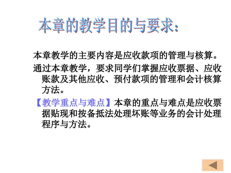 第3章--应收款项_第3页