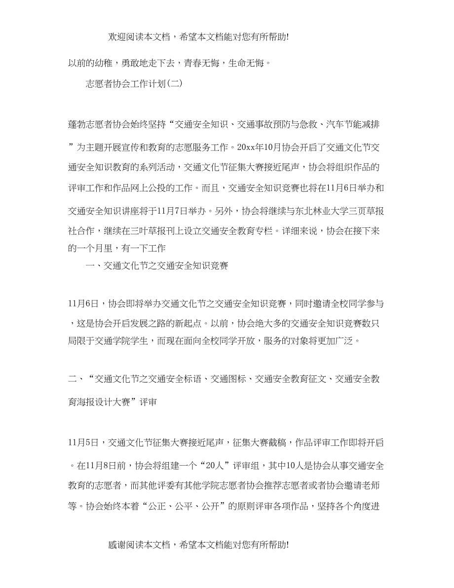 志愿者协会工作计划_第5页