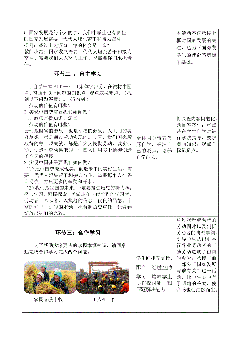 10.2 天下兴亡 匹夫有责[1].doc_第3页