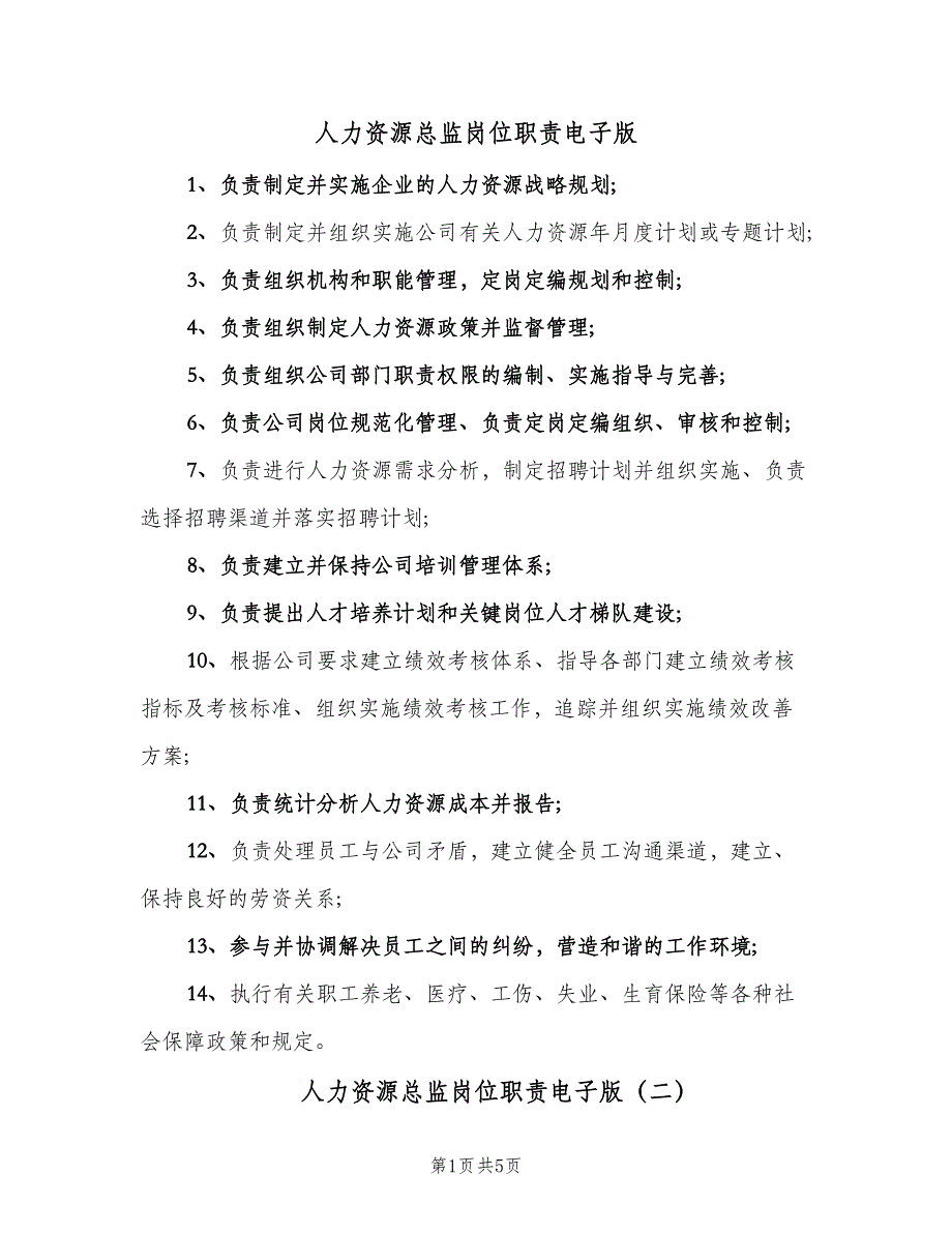 人力资源总监岗位职责电子版（五篇）.doc_第1页