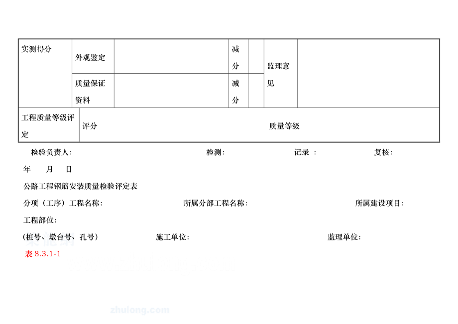 [云南]公路桥梁工程质量检验评定表_secret_第3页