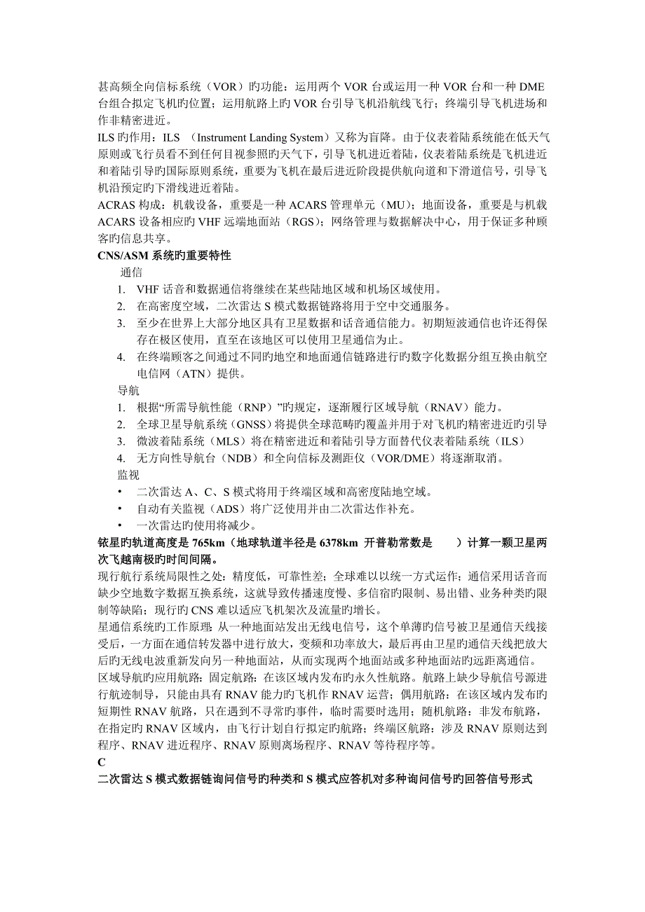 新航行系统复习资料.doc_第3页