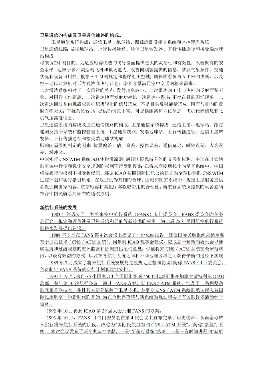 新航行系统复习资料.doc_第4页