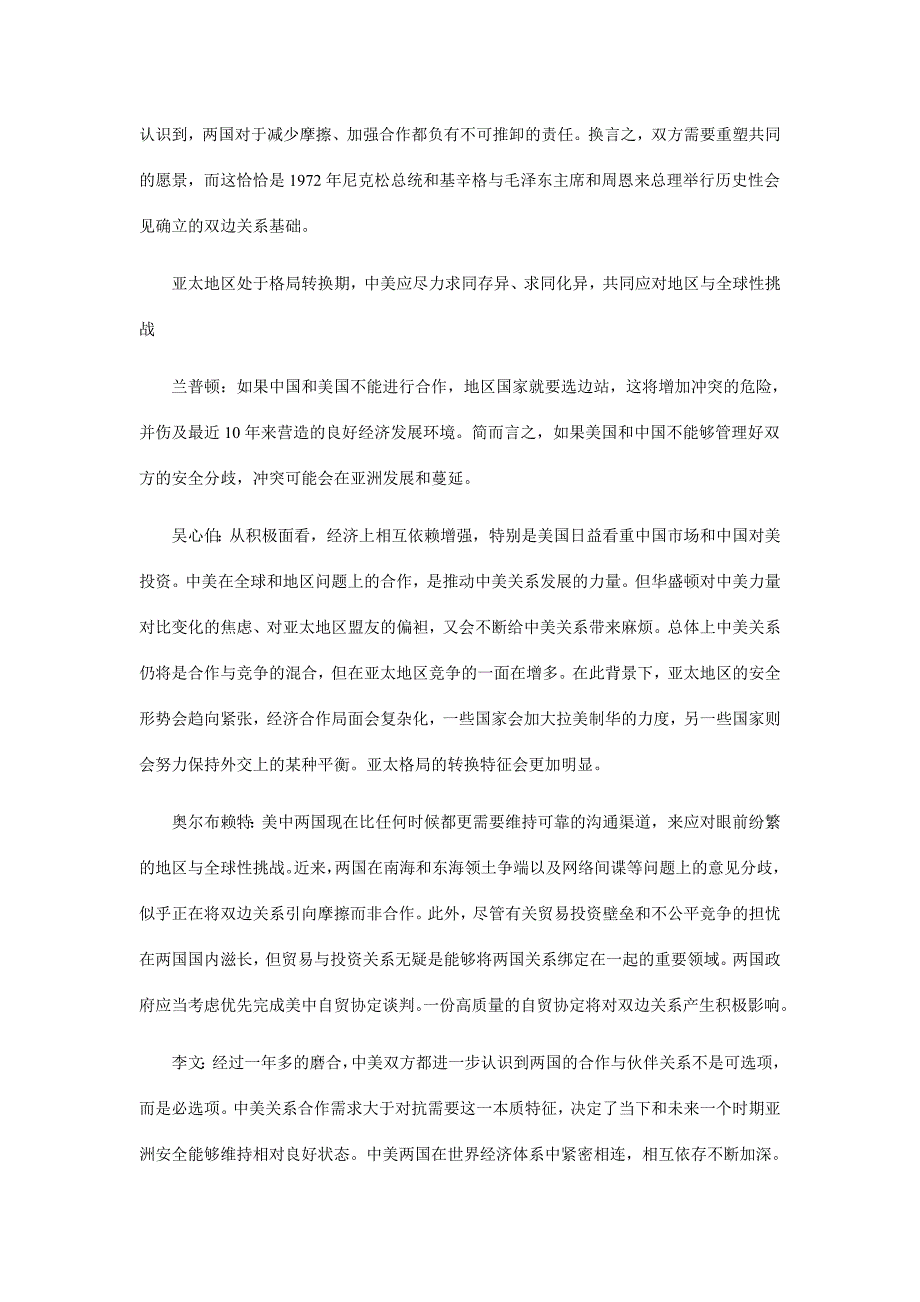 发展中美关系要夯实战略互信.doc_第4页