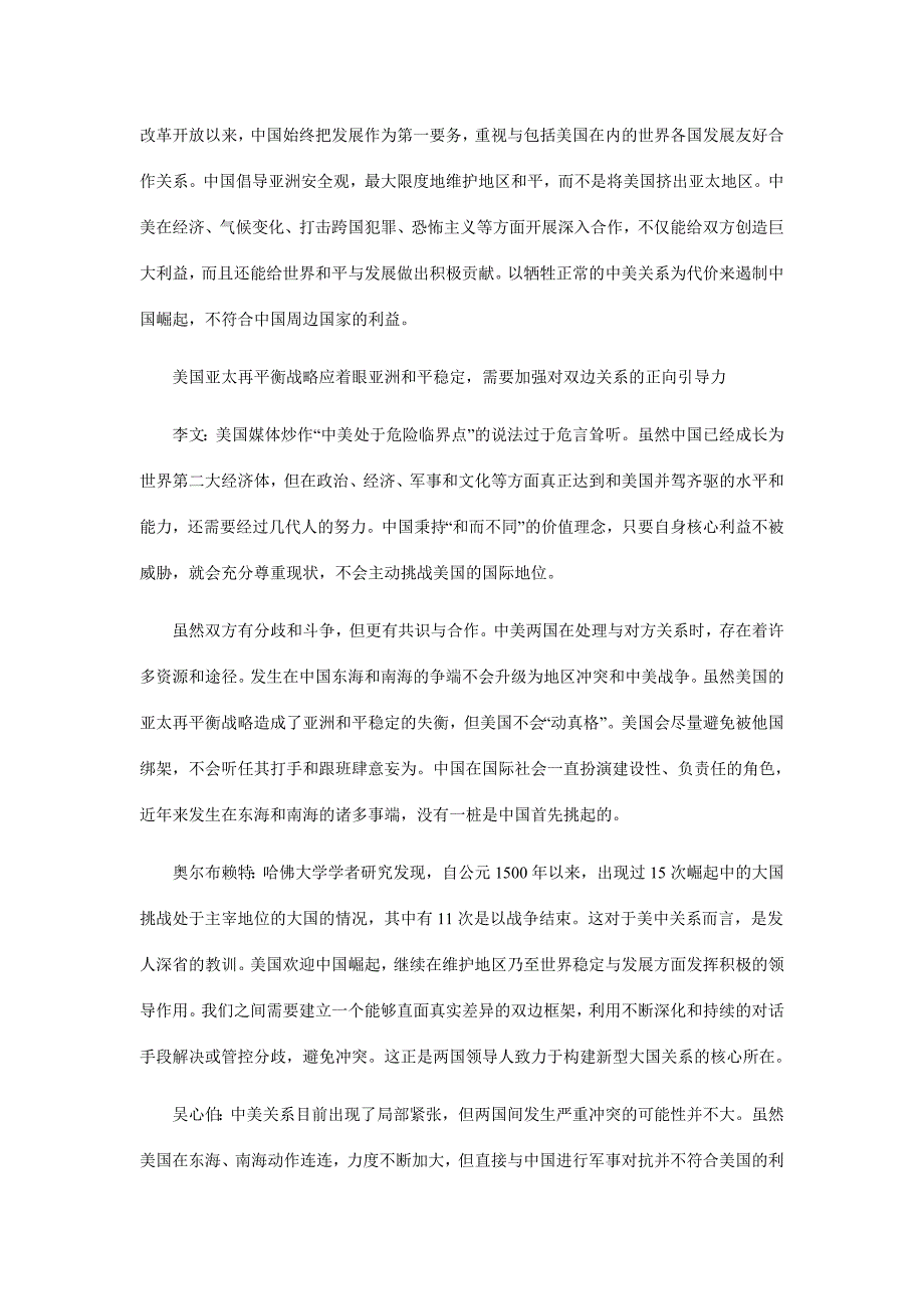 发展中美关系要夯实战略互信.doc_第5页