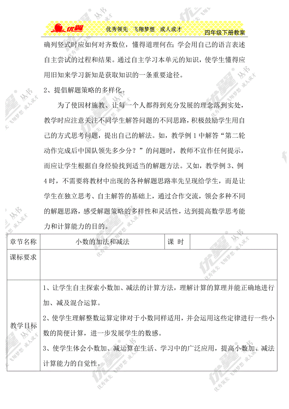 第6单元教材分析_第2页