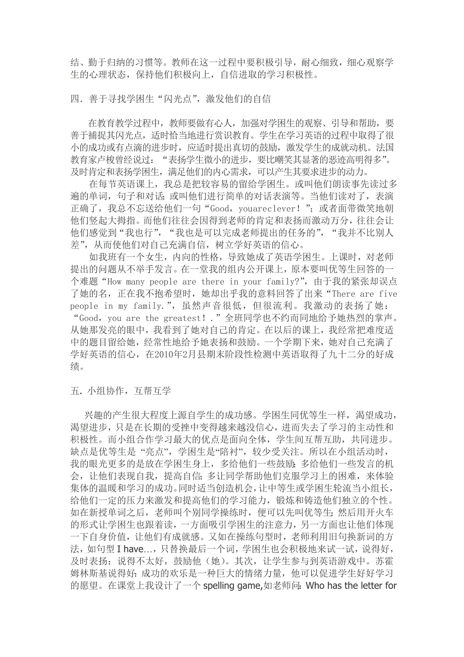 浅析新课程背景下初中英语学困生的出路_第3页