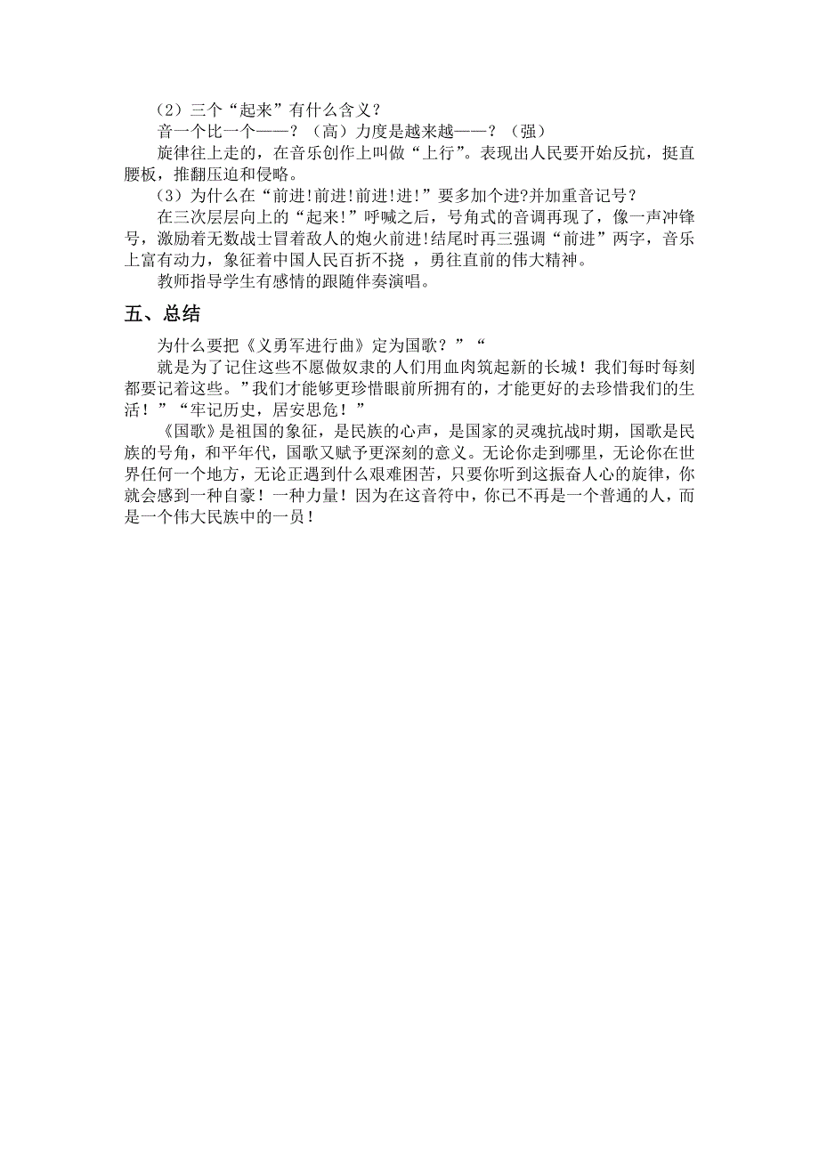 歌唱祖国 (2)_第3页