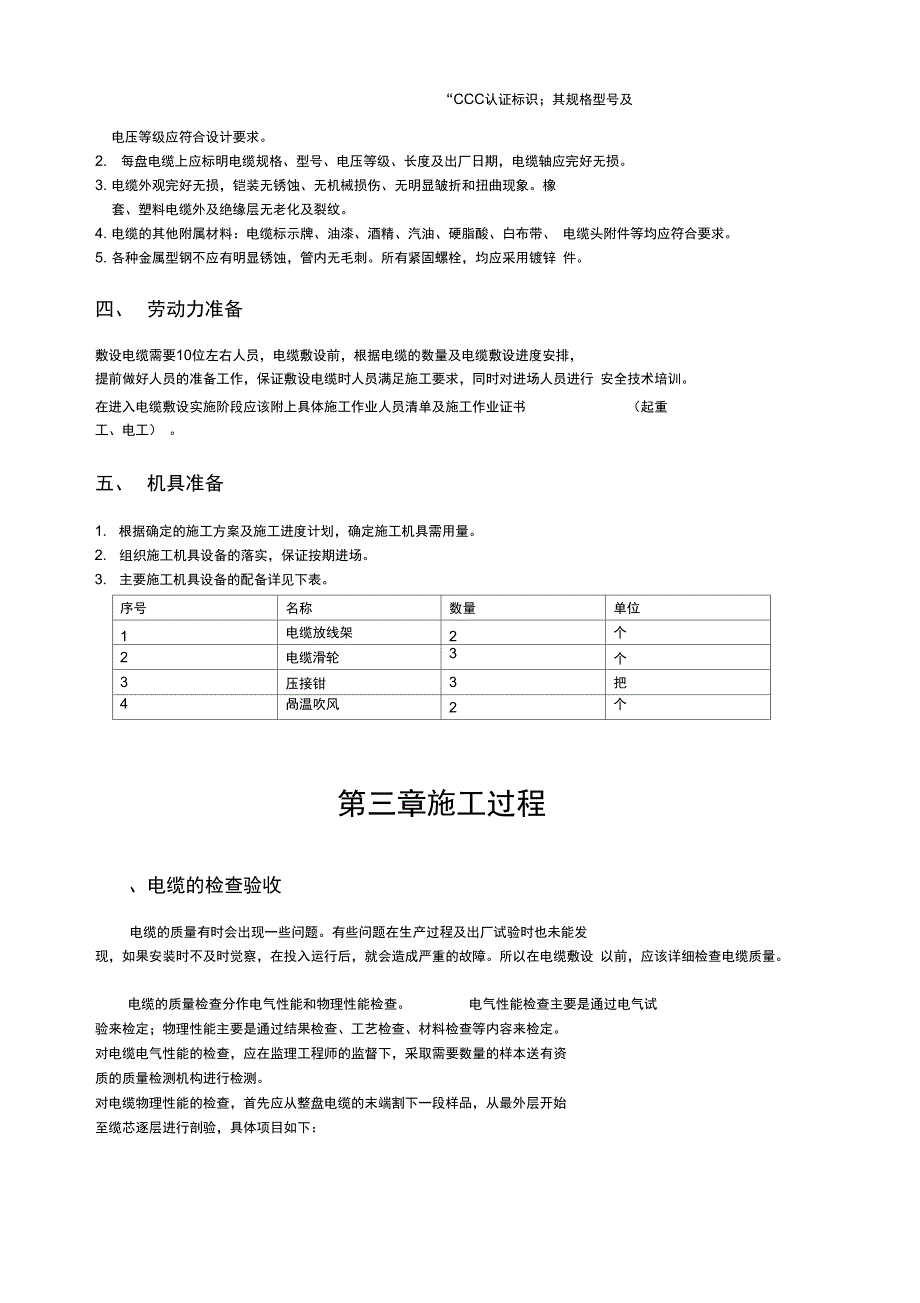 施工设计方案_第4页