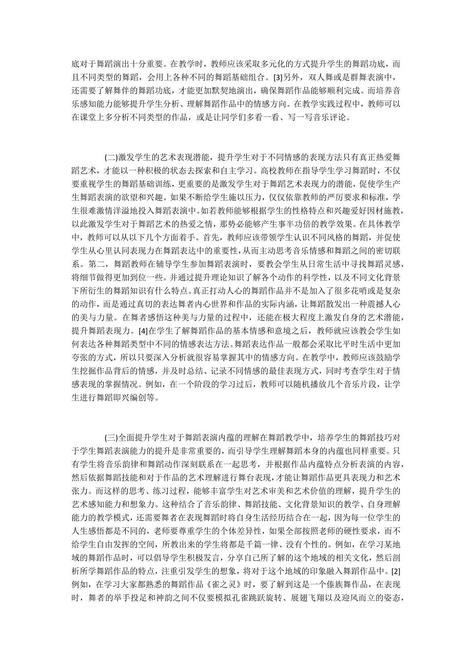 高校舞蹈教学表现力的培养_第3页