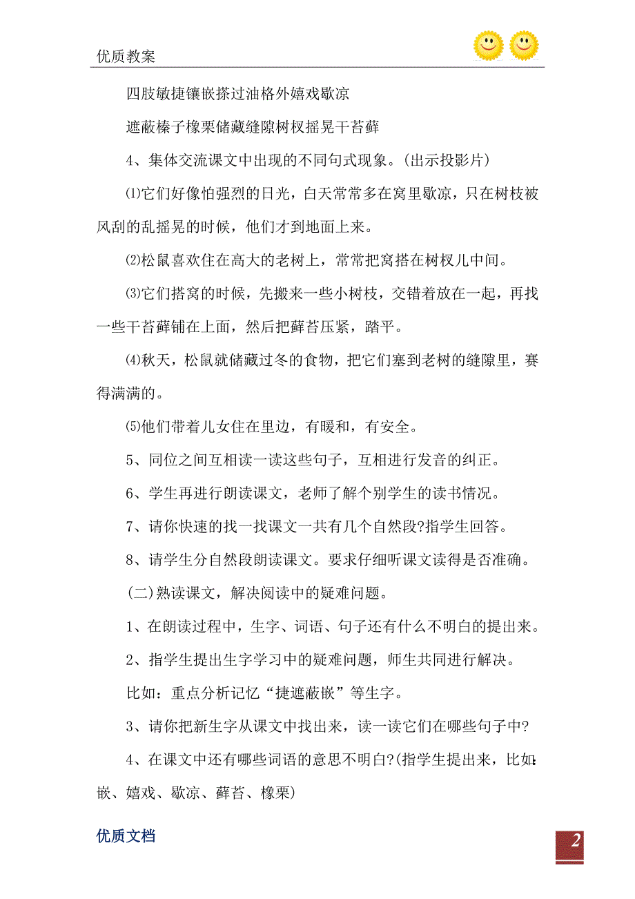 五年级语文松鼠教案_第3页