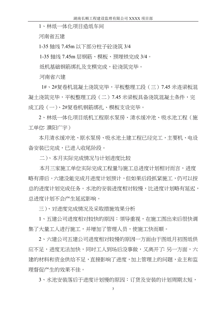 25万吨轻量涂布纸纸机项目管理(监理)月报(12月份)_第4页