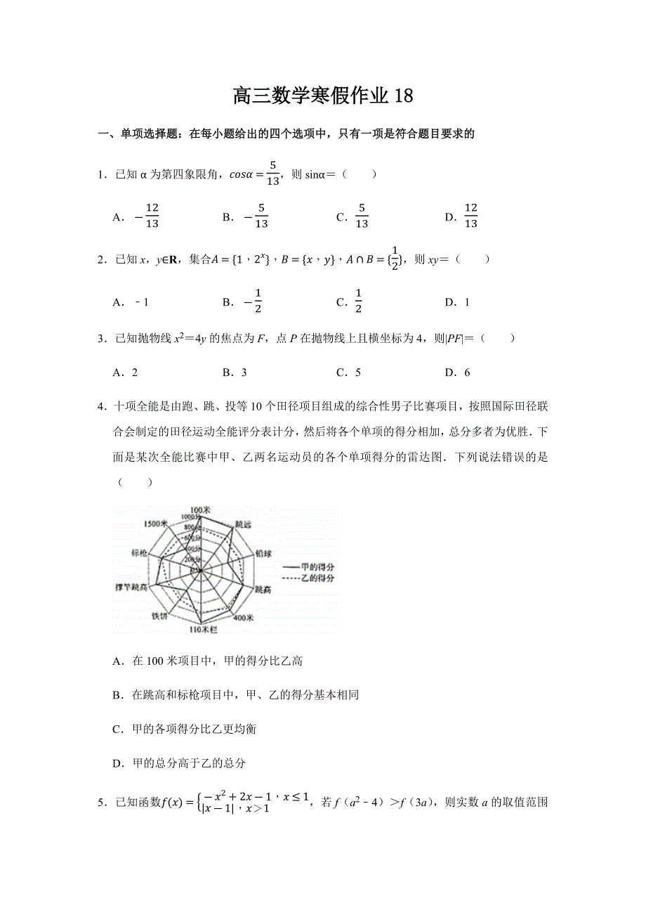 高三数学寒假作业18.docx_第1页