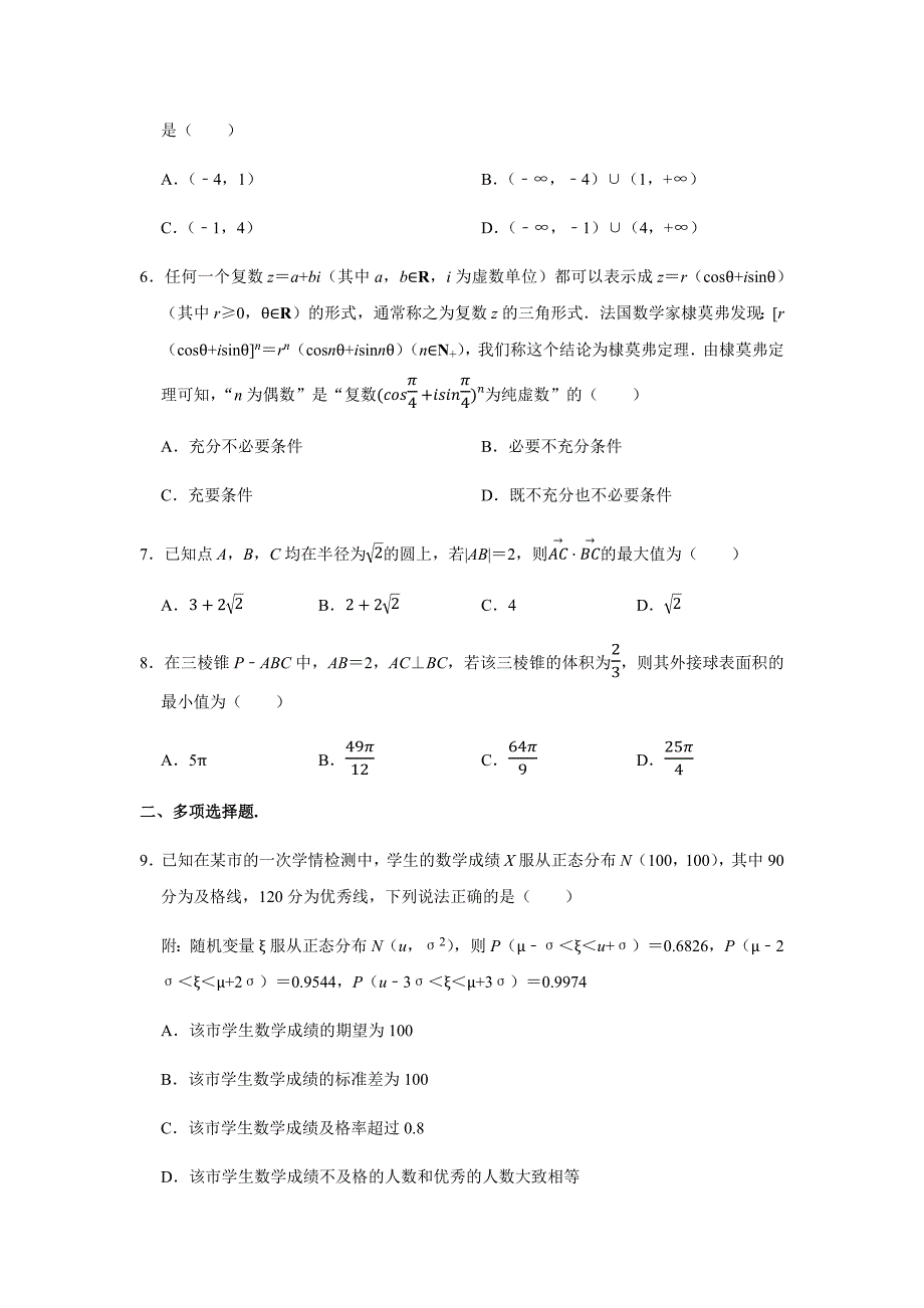 高三数学寒假作业18.docx_第2页