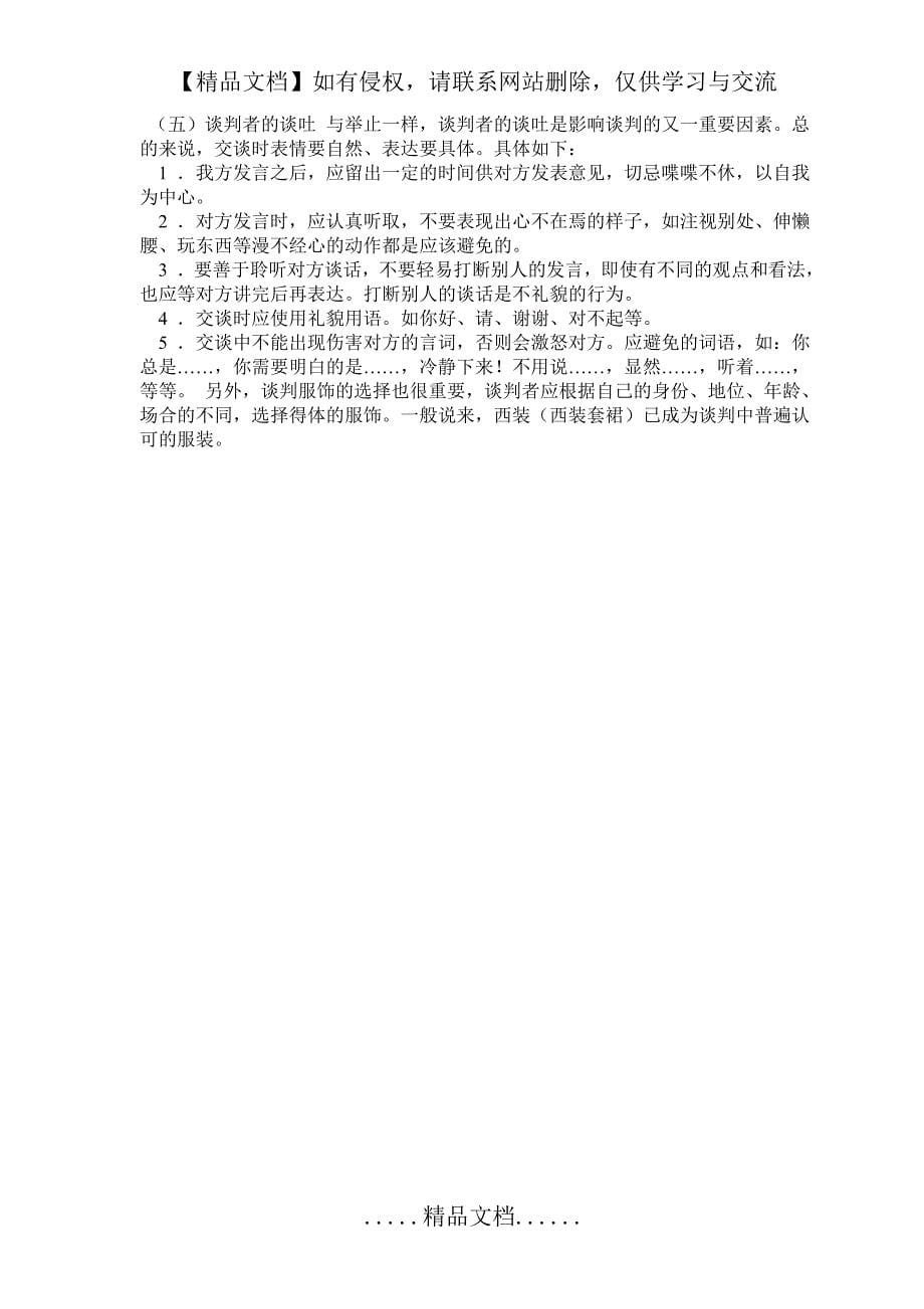 商务会谈的礼仪_第5页