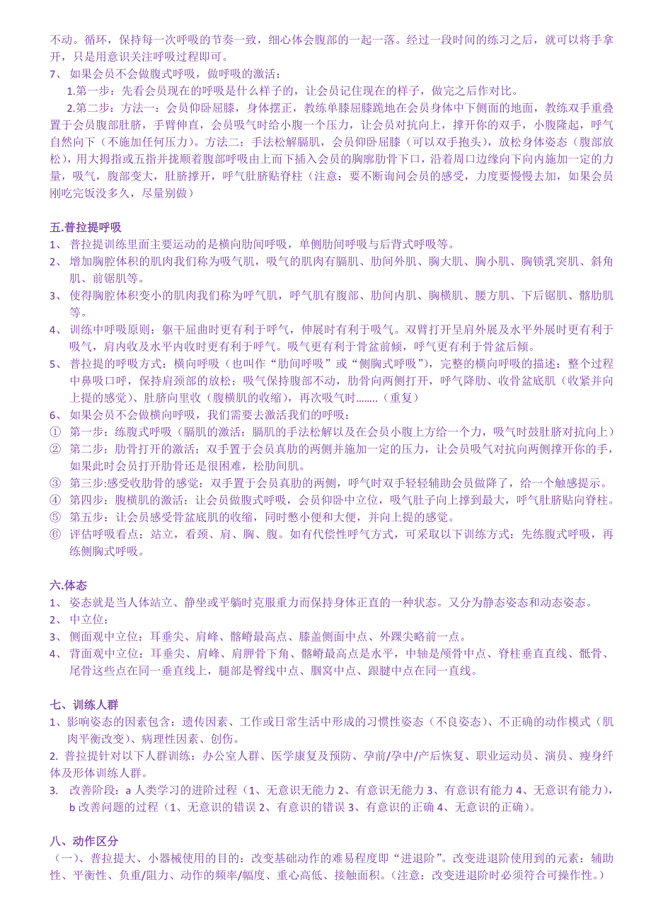 普拉提课程知识梳理_第2页