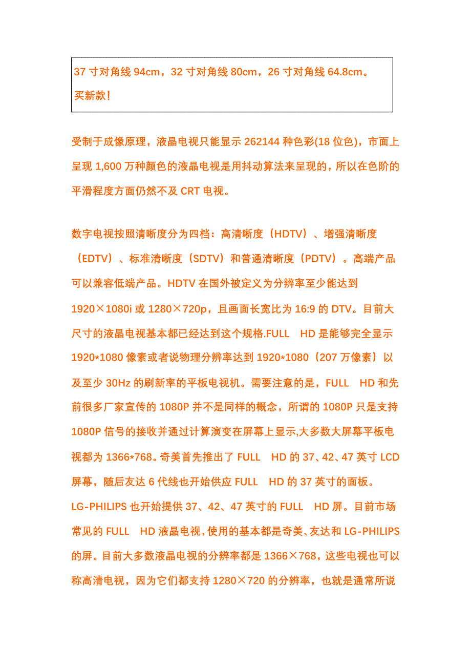 液晶电视的选购(总结)_第2页