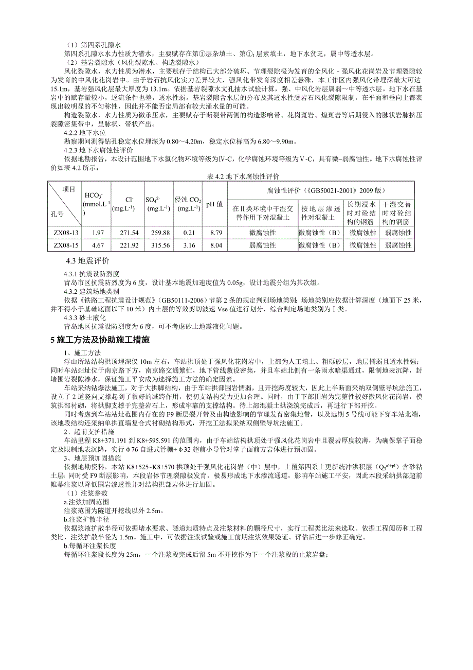 浮山所站主体结构设计说明_第4页