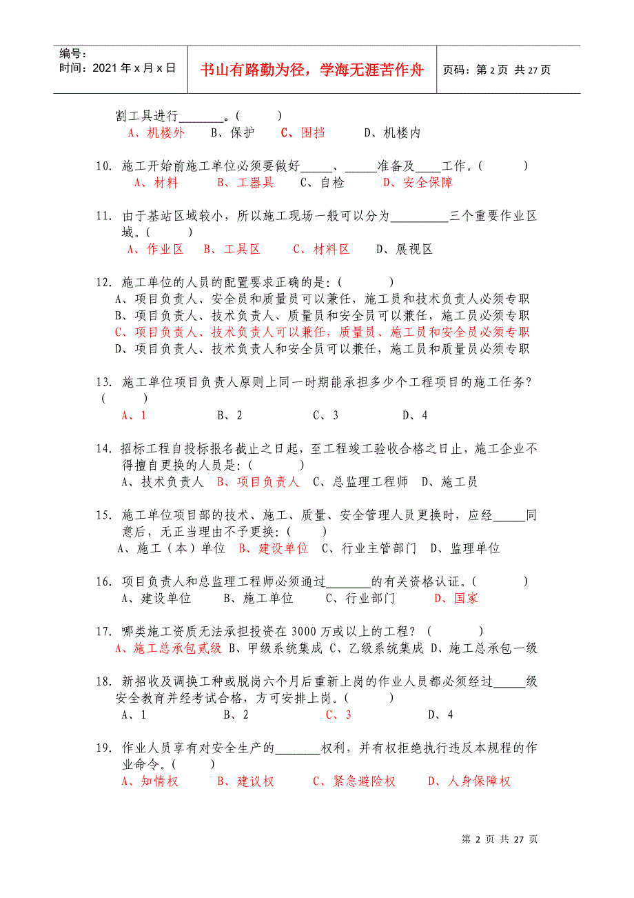 《卓越现场4P管理体系》答案_第2页