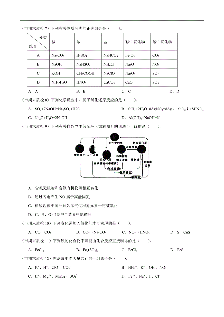 2015-2016学年厦门市高一(上)期末质检化学试卷_第2页