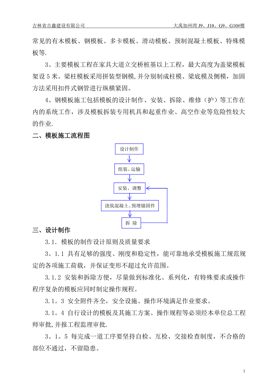 模板工程安全专项施工方案J9.10.doc_第2页