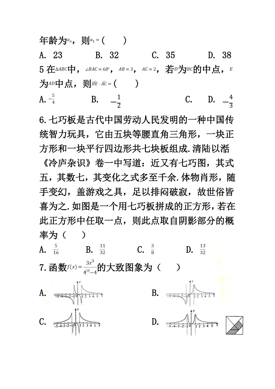 河北省安平中学2021届高三数学上学期第二次月考试题文_第3页