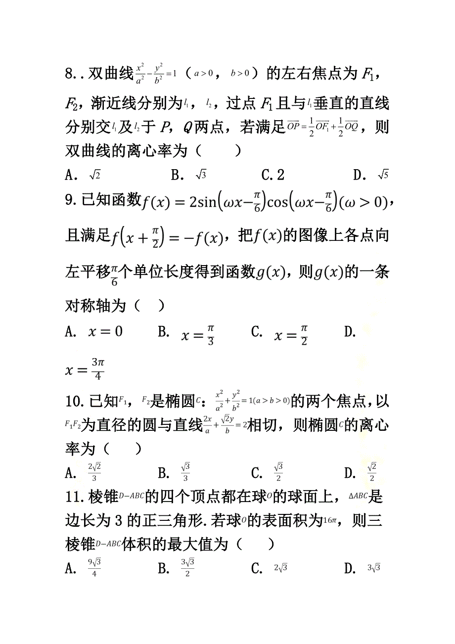 河北省安平中学2021届高三数学上学期第二次月考试题文_第4页