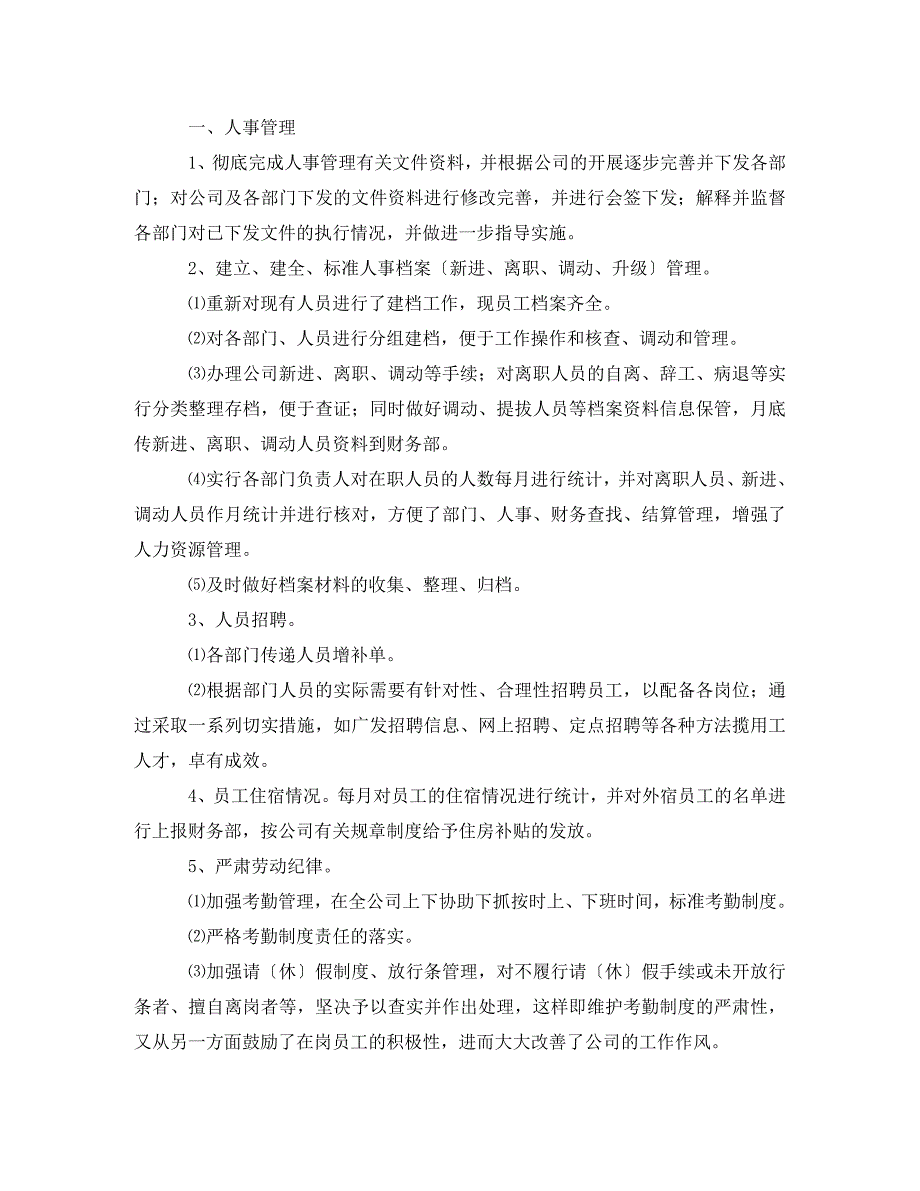 2023年人事年终总结及计划3篇.doc_第2页