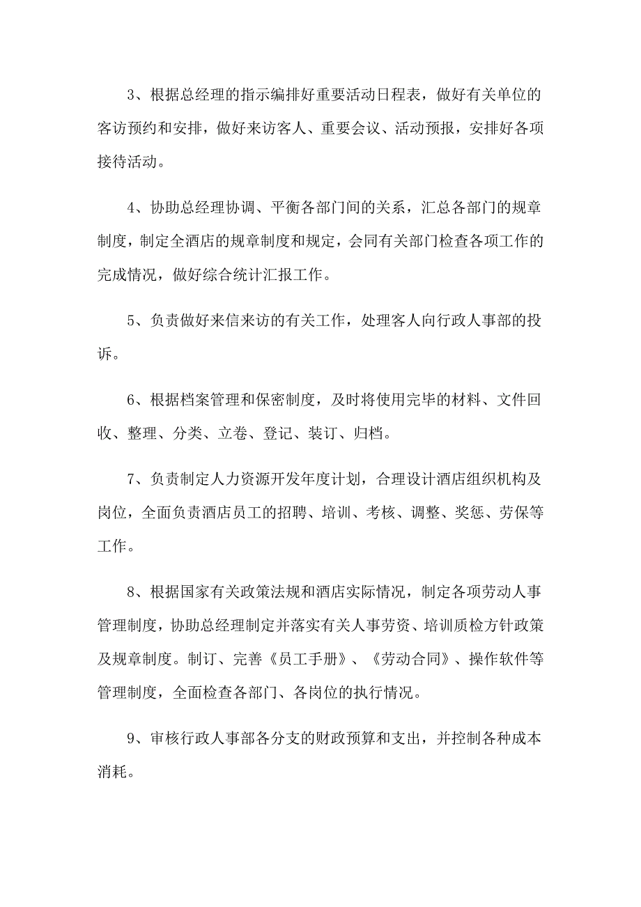 2023年人事部岗位职责(15篇)_第3页