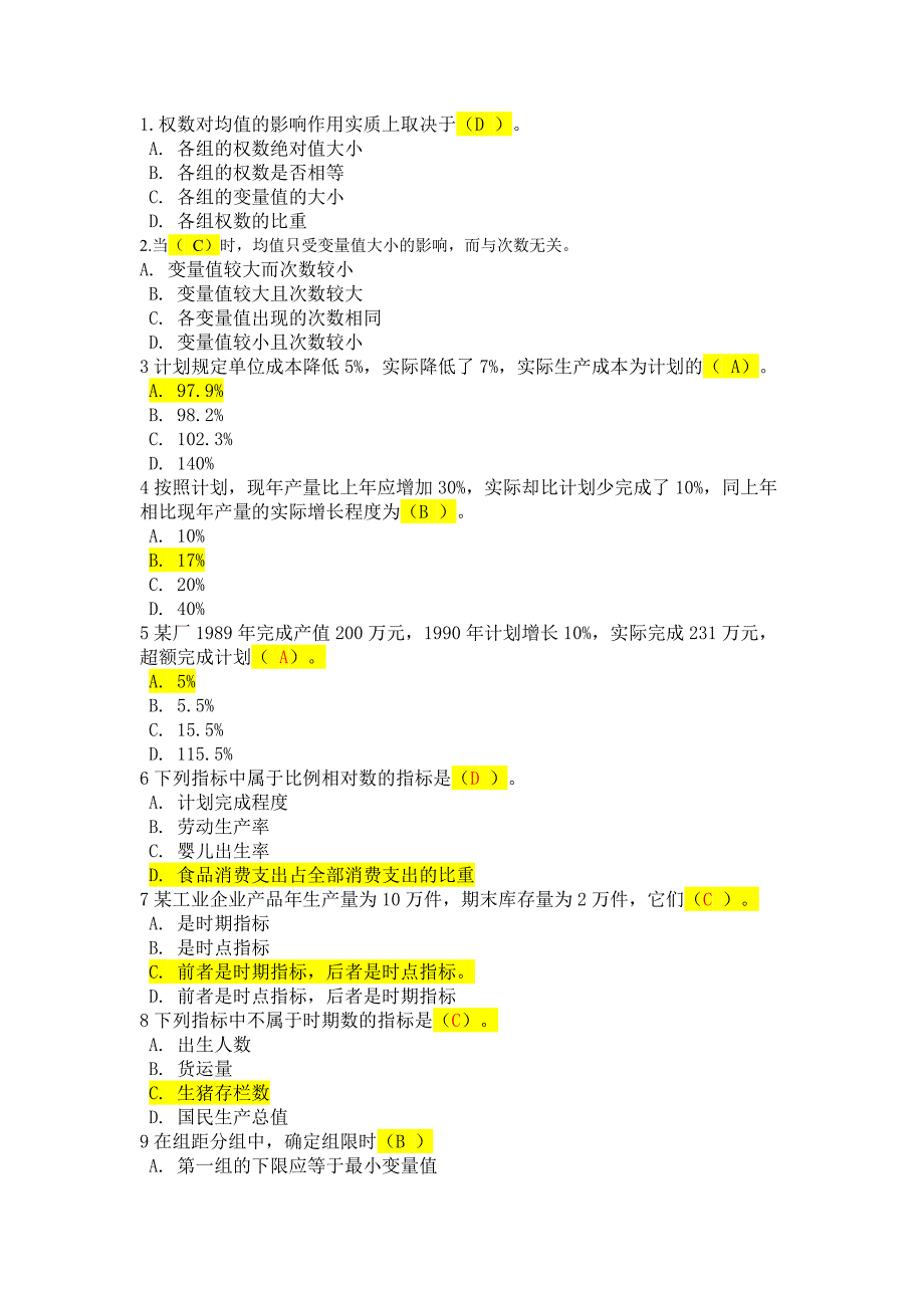 中国地质大学网络教育统计学2014年2月考试答案姜正杰.doc_第1页