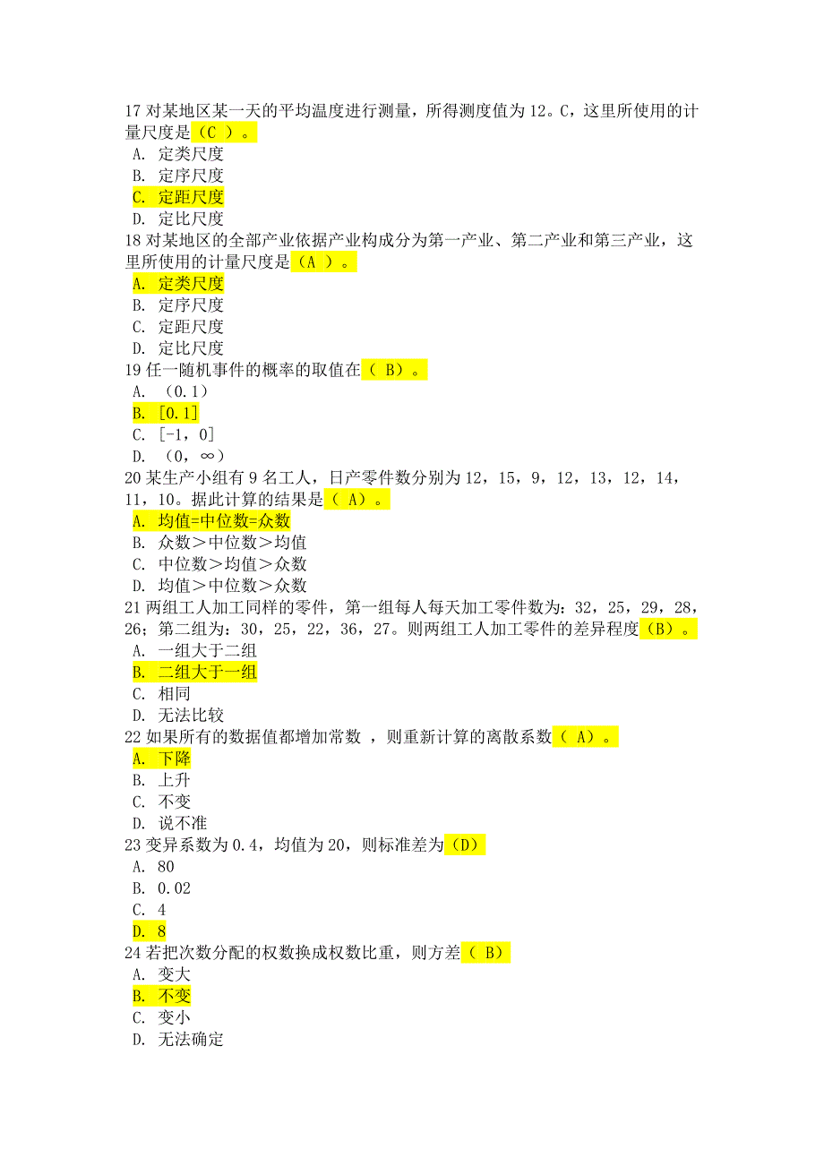 中国地质大学网络教育统计学2014年2月考试答案姜正杰.doc_第3页