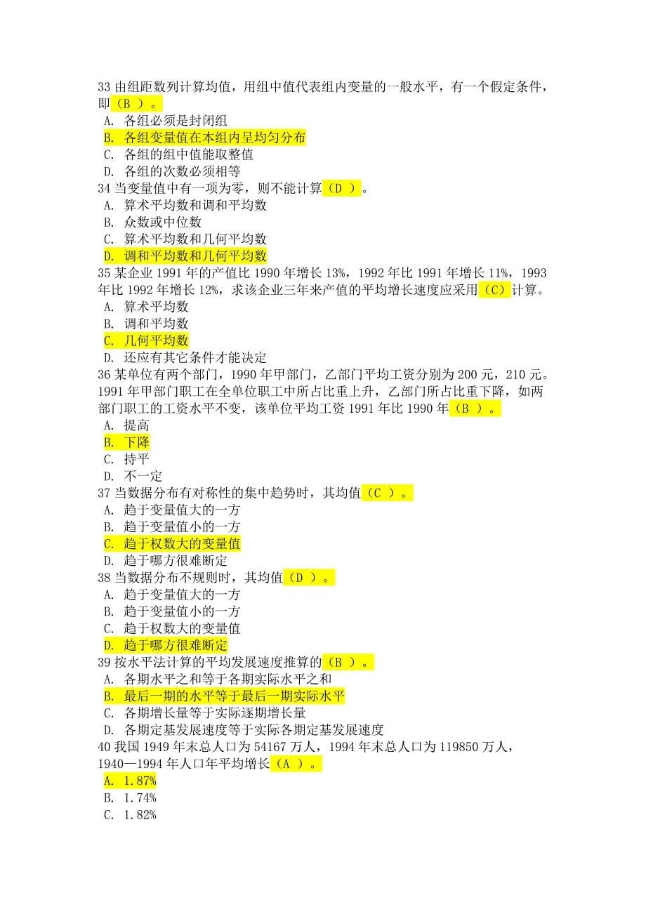 中国地质大学网络教育统计学2014年2月考试答案姜正杰.doc_第5页