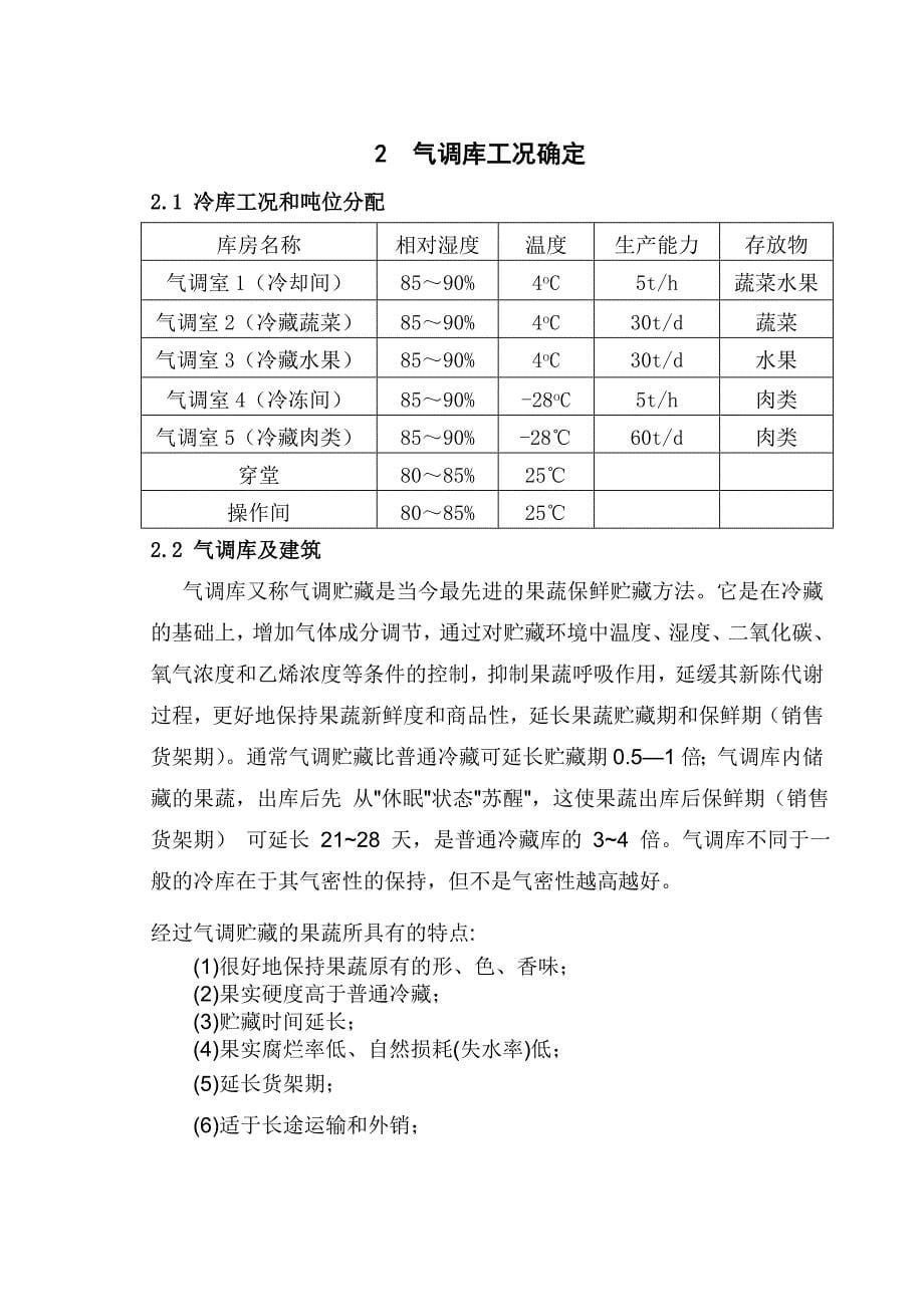 气调库设计说明_第5页