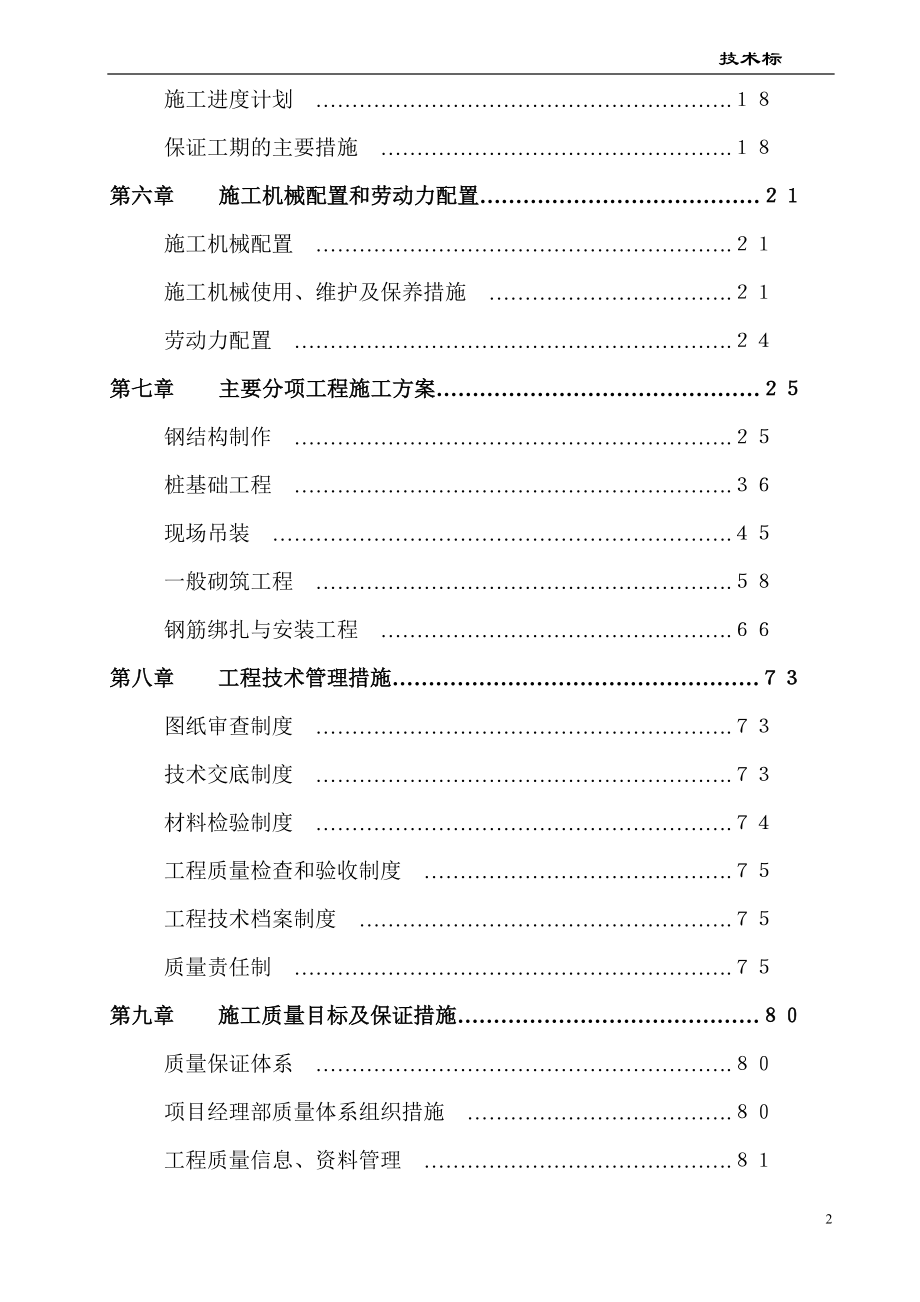 某门式钢架结构厂房施工组织设计(DOC94页)_第2页