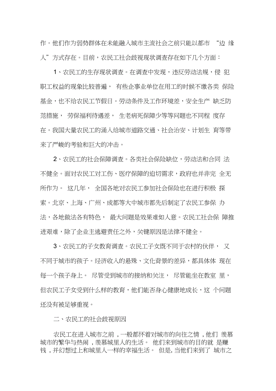 对农民工的社会歧视现象的分析_第2页