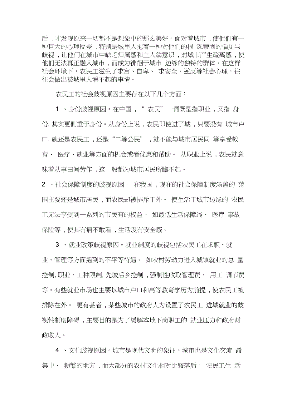 对农民工的社会歧视现象的分析_第3页